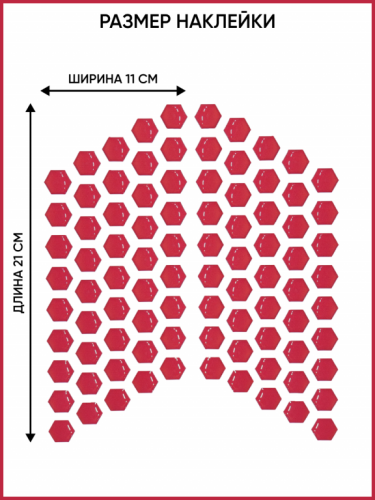Motolike Наклейки на бак Соты Красные в Москве