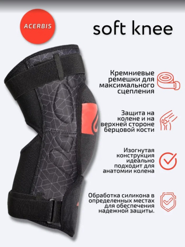 Acerbis Защита коленей Soft Knee Black/Red в Москве