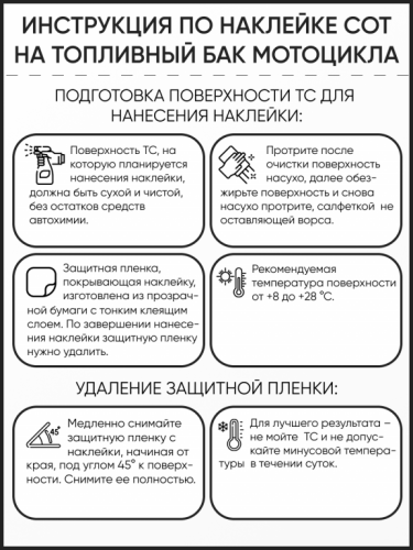 Motolike Наклейки на бак Соты Черные в Москве