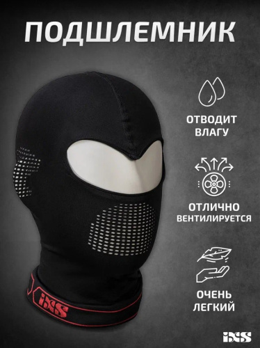 IXS Подшлемник Balaclava 365 Light Черный в Москве
